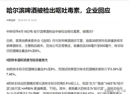 香港消委会检出哈啤含呕吐毒素引关注，客服回应符合标准未下架